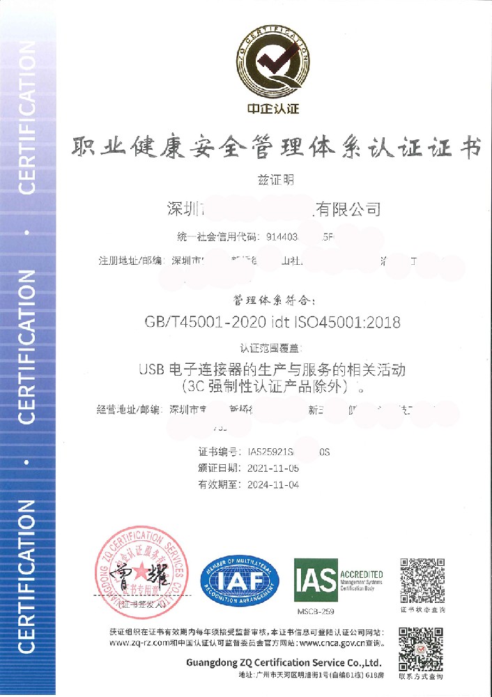 深圳市聯(lián)智和盛科技有限公司QES證書(shū)IAS_pag05.jpg