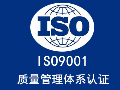 酒泉ISO45001 職業(yè)健康安全管理體系認證費用