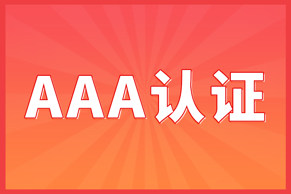企業(yè)信用認(rèn)證適用于什么情況？